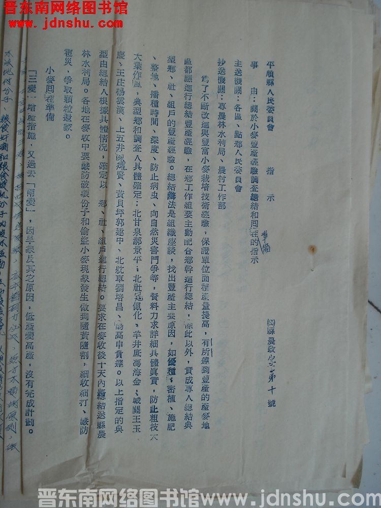 平顺县人民委员会指示（55）县农政字第10号：关于小麦丰产经验调查总结和回茬准备的指示