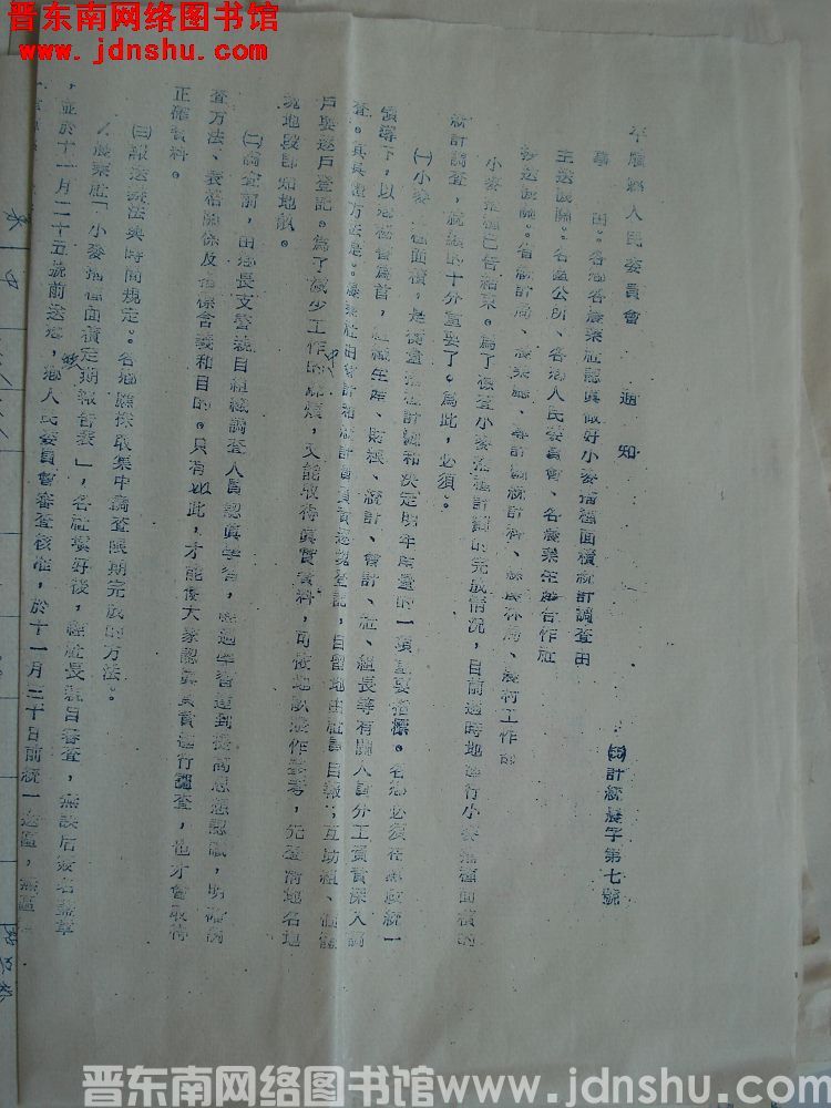 平顺县人民委员会通知（55）计统农字第7号：各乡各农业社认真做好小麦播种面积统计调查由