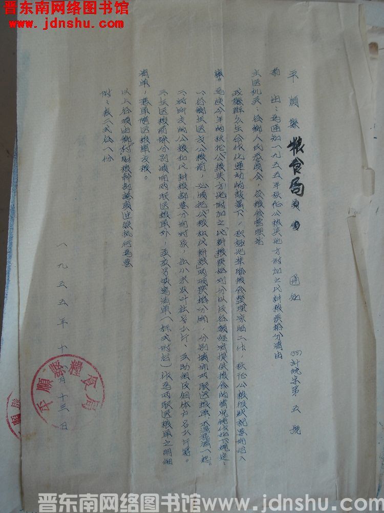 平顺县粮食局通知（55）计统字第5号：为通知一九五五年秋征公粮与地方附加之代耕粮严格分清由