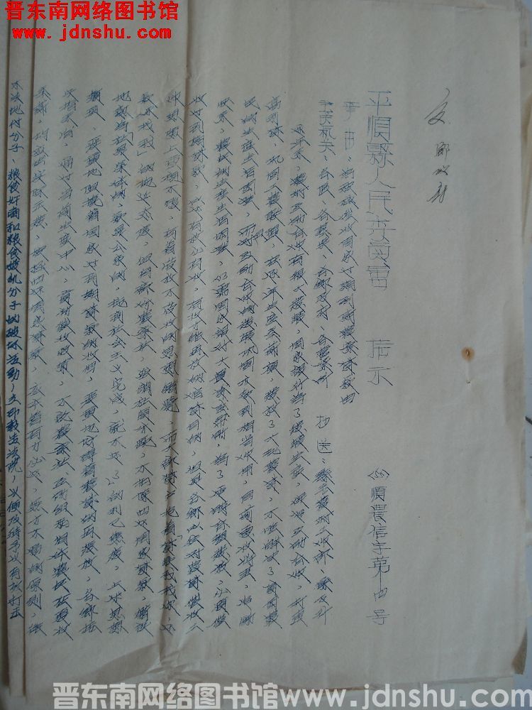 平顺县人民委员会指示（55）顺农信字第4号：为积极催收国家过期到期农业贷款由