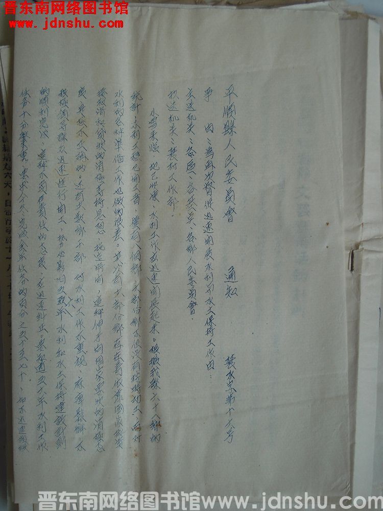 平顺县人民委员会通知（19551123）农水字第16号：为再次督促迅速开展水利与水土保持工作由