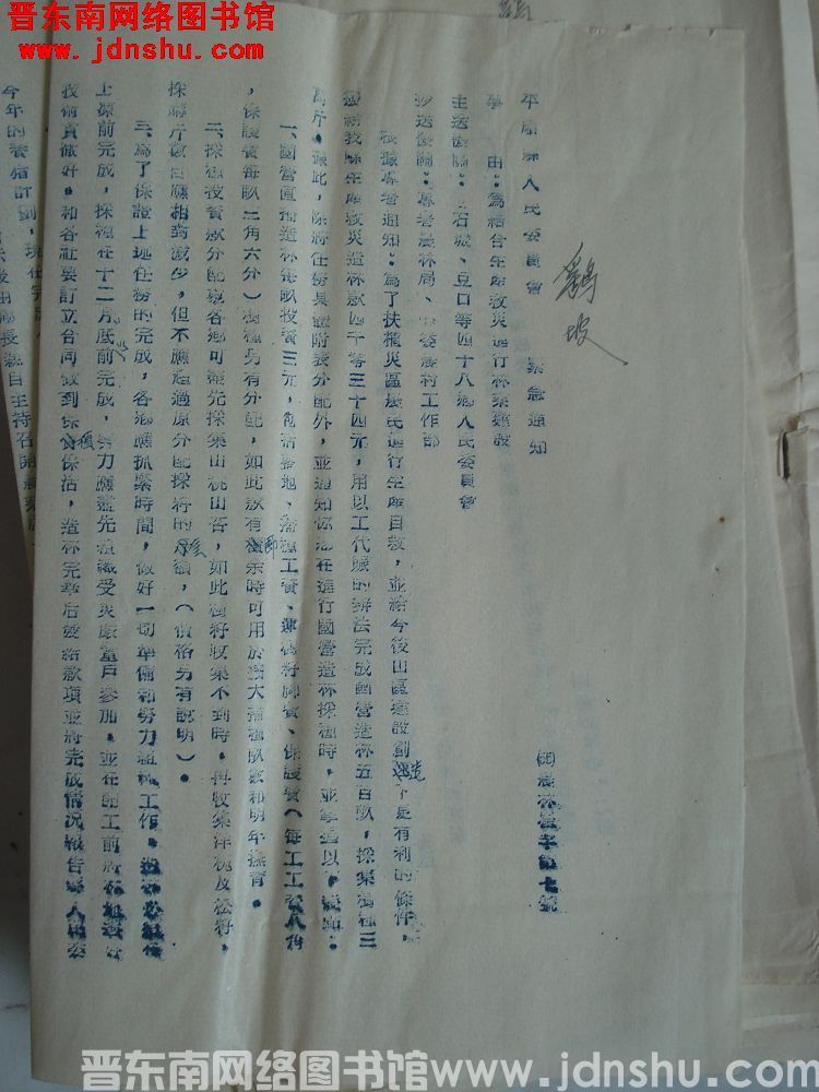 平顺县人民委员会紧急通知（55）农林崔字第7号：为结合生产救灾进行林业建设