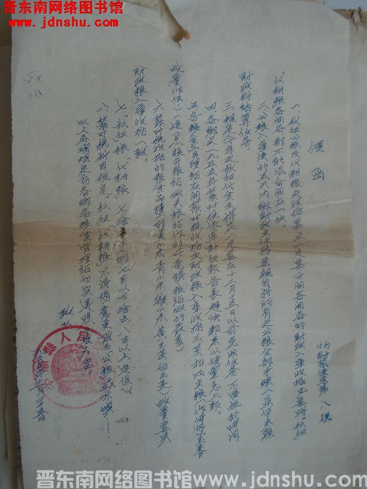 平顺县人民委员会便函（55）财农便字第8号