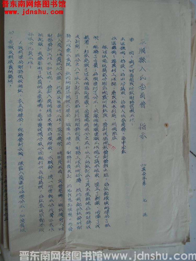 平顺县人民委员会指示（55）农会字第7号：关于对当前农业社财务管理工作