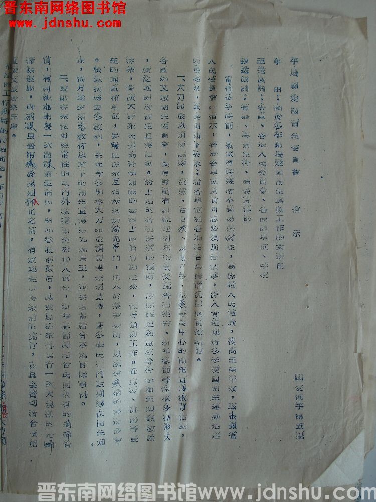 平顺县爱国卫生委员会指示（55）爱卫字第5号：关于冬季开展爱国卫生运动工作的安排由