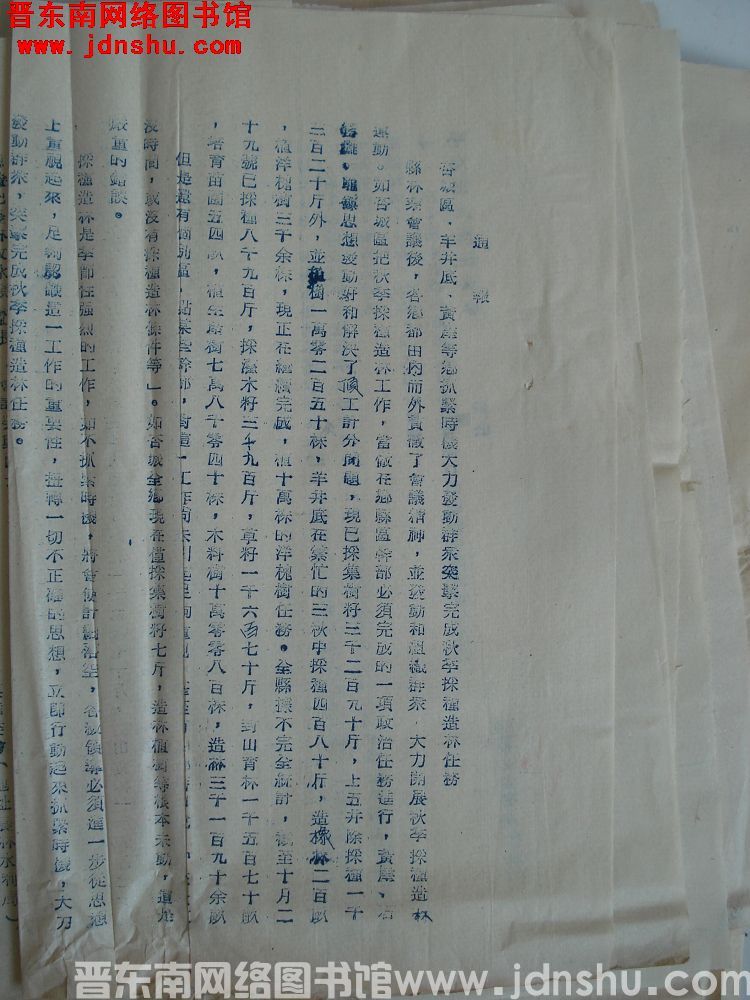 平顺县人民委员会通报（19551105）：杏城区、羊井底、黄崖等乡抓紧时机大力发动群众突击完成秋季采