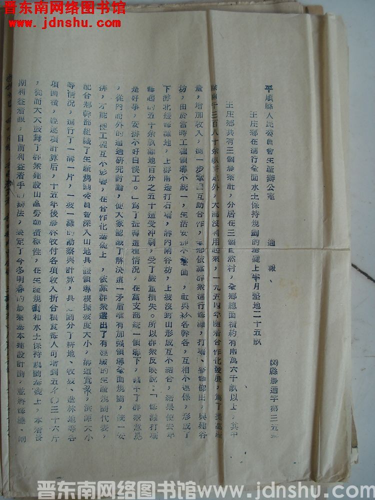 平顺县人民委员会生产办公室通报（55）县农通字第35号：王庄乡在进行全面水土保持规划的基础上半月垫地