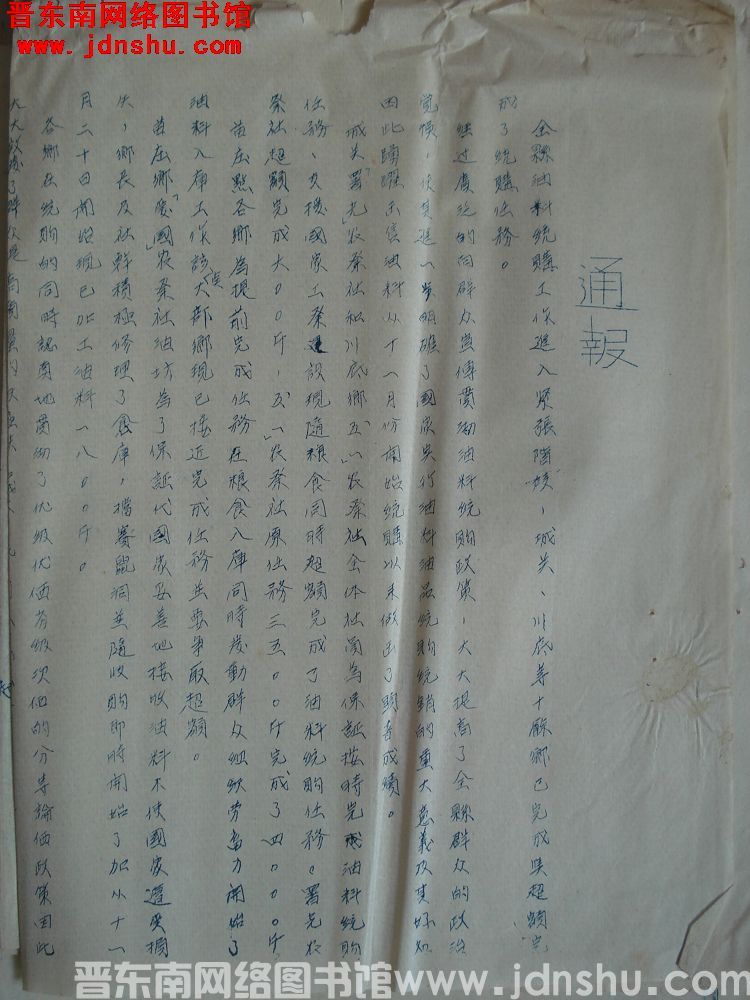 平顺县人民委员会通报（19551208）：全县油料统购工作进入紧张阶段，城关、川底等十余乡已完成与超