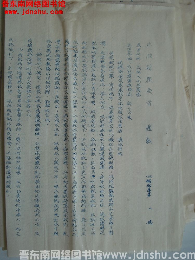 平顺县粮食局通报（55）储保字第1号：西沟乡金星农业社是如何做好交售征、购好粮的