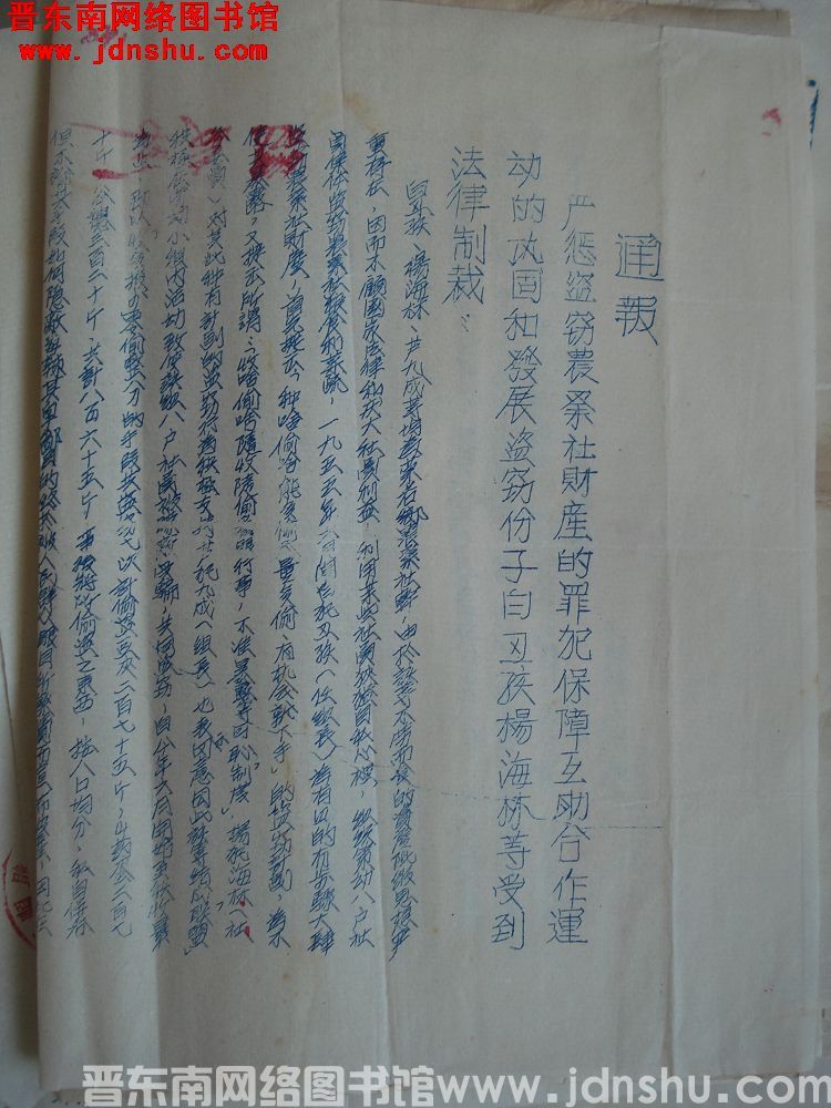 平顺县人民法院通报（19551122）：严惩盗窃农业社财产的罪犯保障互助合作运动的巩固和发展，盗窃分