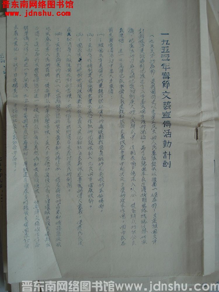 一九五五年春节文艺宣传活动计划（195501）