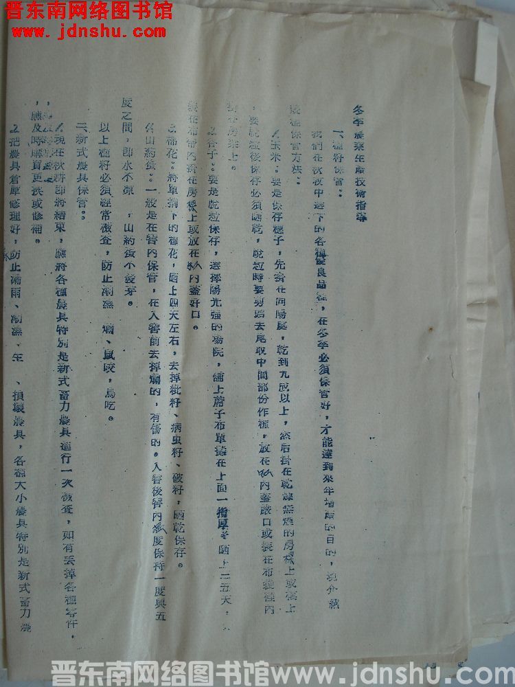 冬季农业生产技术指导（19551115）