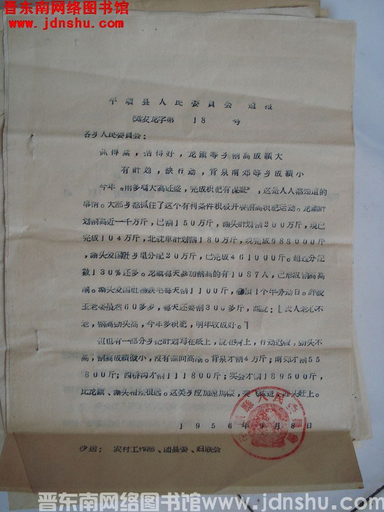 平顺县人民委员会通报（56）农龙字第18号：抓得紧，搞得好，龙镇等乡割蒿成绩大；有计划，缺行动，背泉