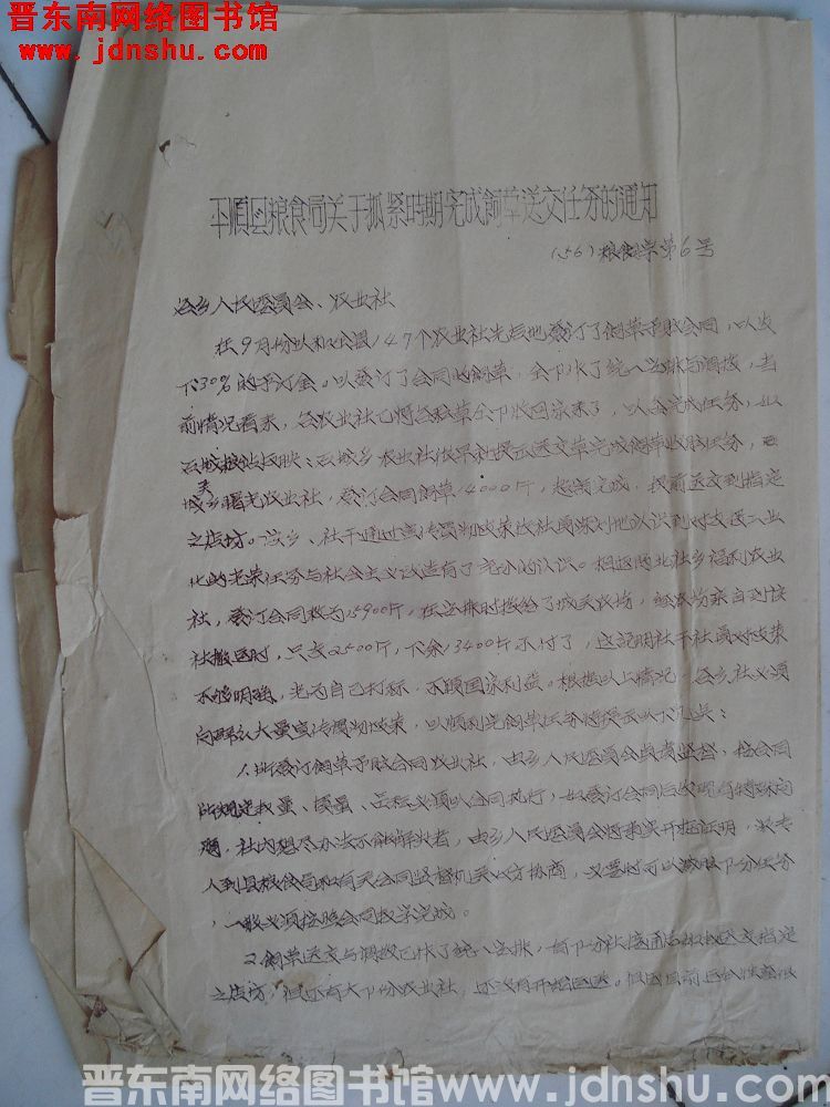 平顺县粮食局关于抓紧时期完成饲草送交任务的通知（56）粮饲字第6号