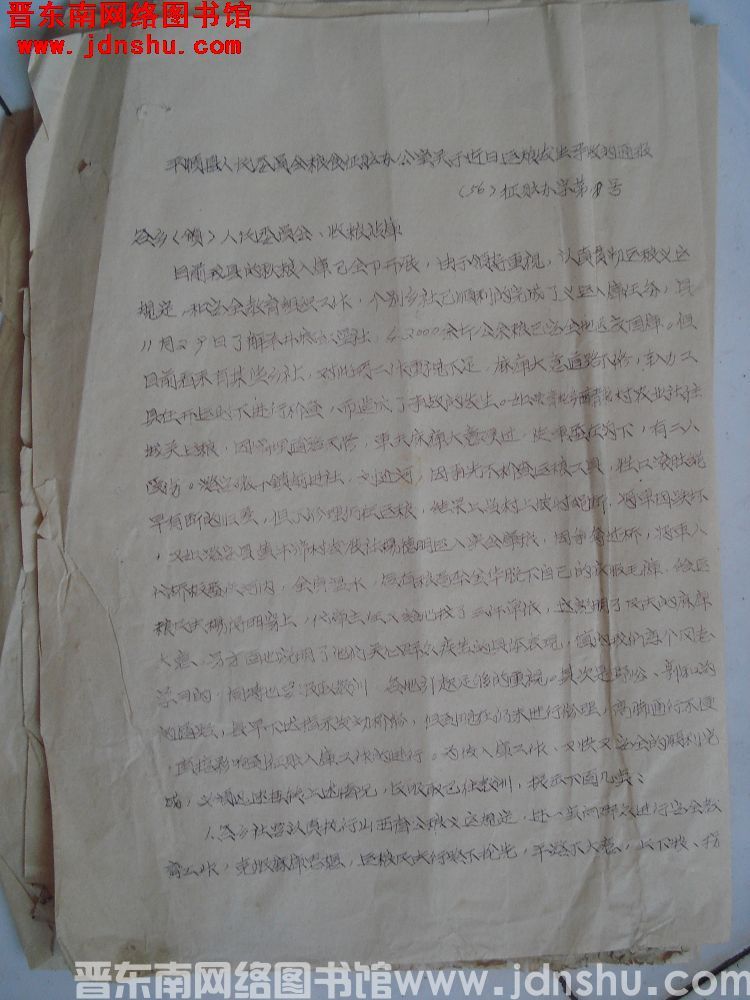 平顺县人民委员会粮食征购办公室关于近日运粮发生事故的通报（56）征购办字第18号