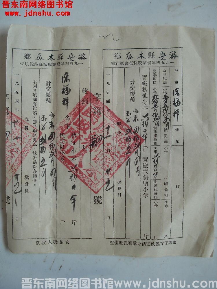 潞安县木瓜乡一九五四年农业税秋征纳税收据及存根