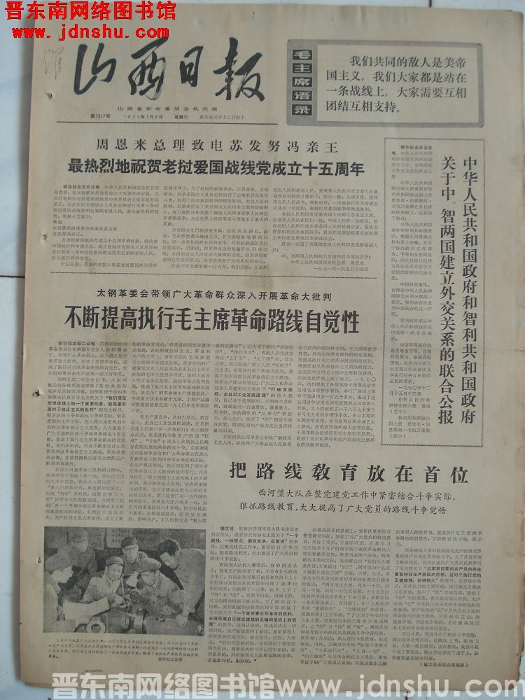 山西日报 1971-1-6（第1317号）