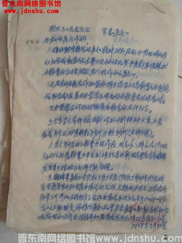 淜头乡人民委员会紧急通知（19580220）