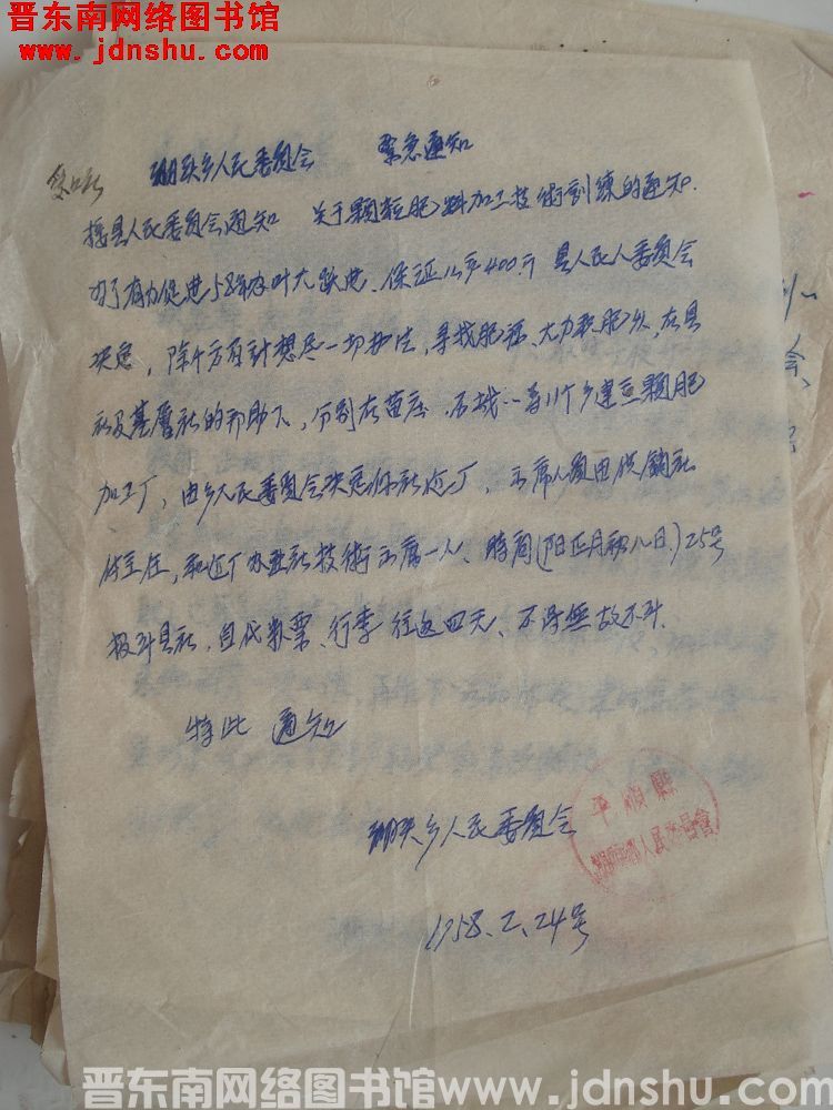 淜头乡人民委员会紧急通知（19580224）：接县人民委员会通知，关于颗粒肥料加工技术训练的通知