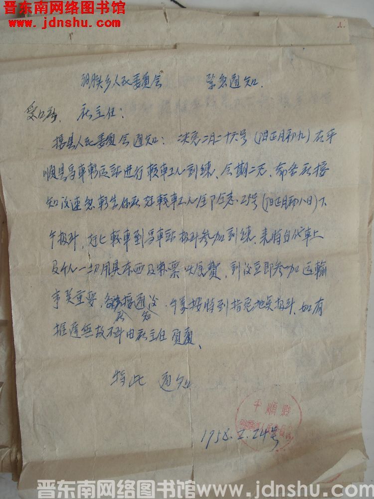 淜头乡人民委员会紧急通知（19580224）：给爱国社社主任