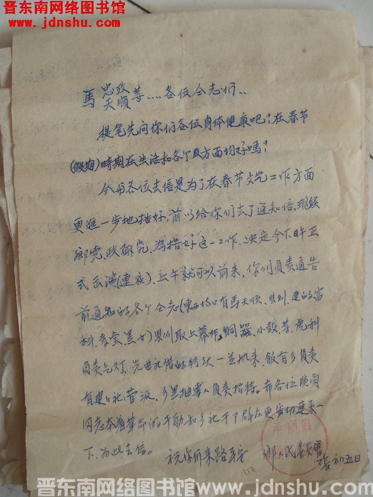 淜头乡人民委员会给马忠考、马天顺等各位同志们便函（1958年正月初五）