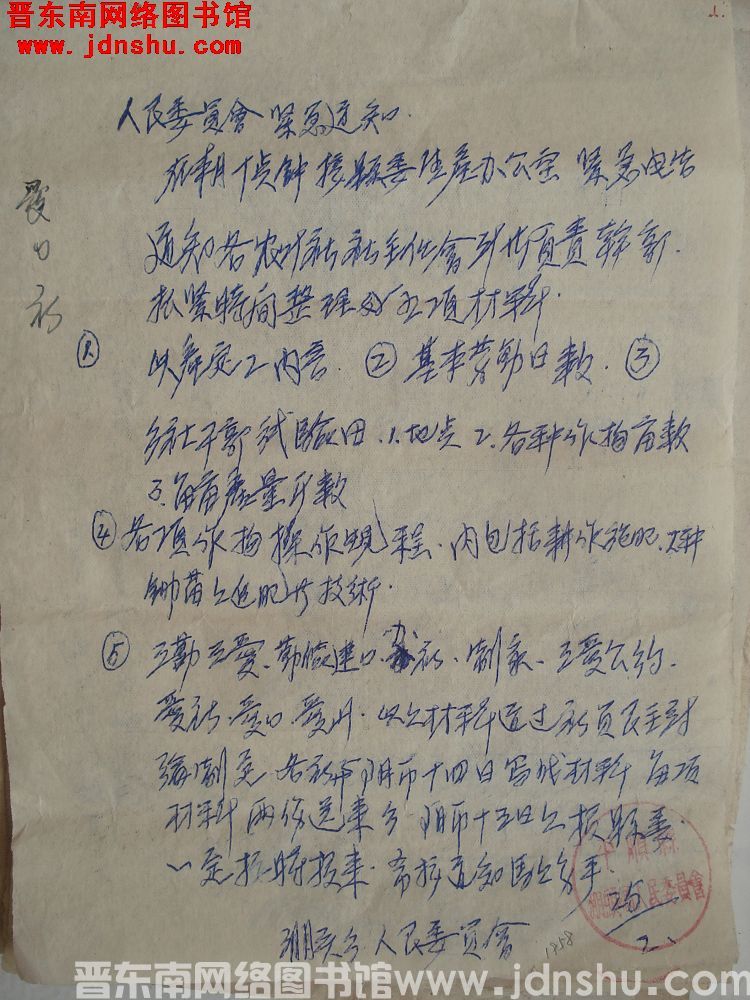 淜头乡人民委员会紧急通知（19580225）