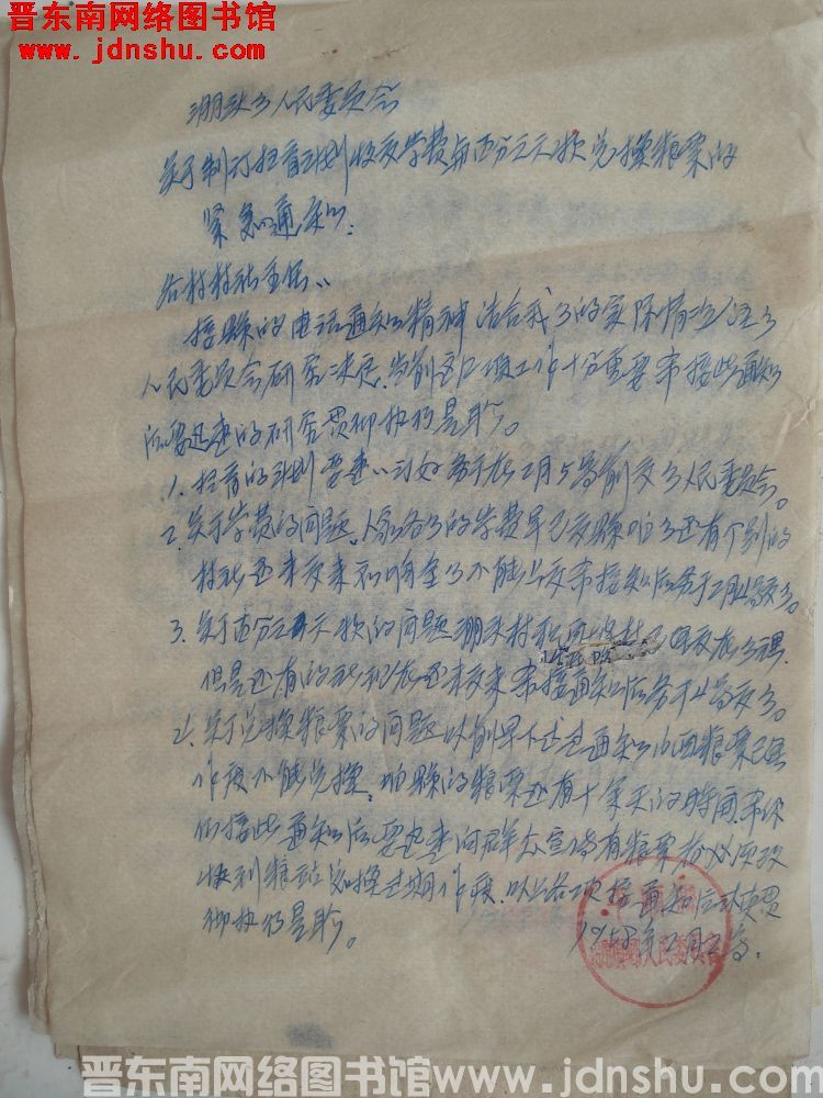 淜头乡人民委员会关于制订扫盲计划收交学费与百分之六款兑换粮票的紧急通知（19580202）