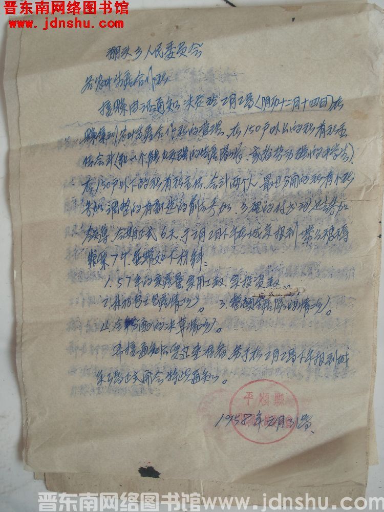 淜头乡人民委员会通知（19580131）：接县电话通知