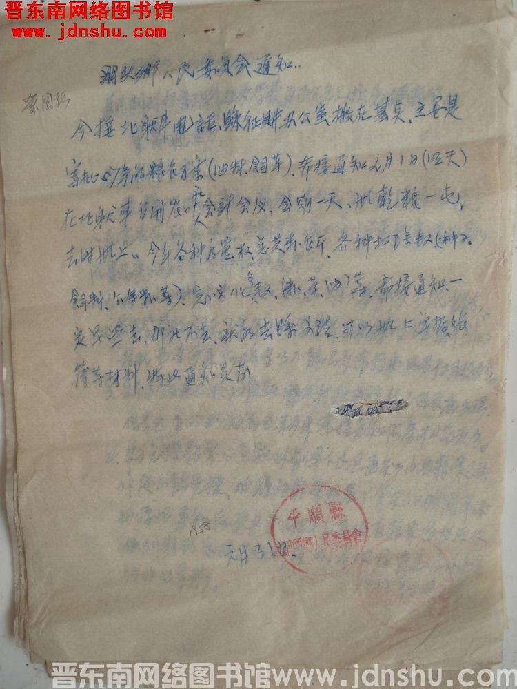 淜头乡人民委员会通知（19580131）：今接北耽车电话
