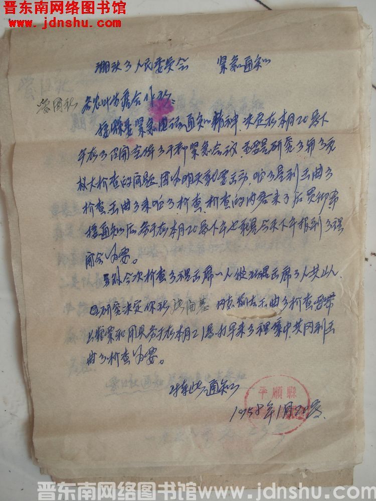 淜头乡人民委员会紧急通知（19580120）