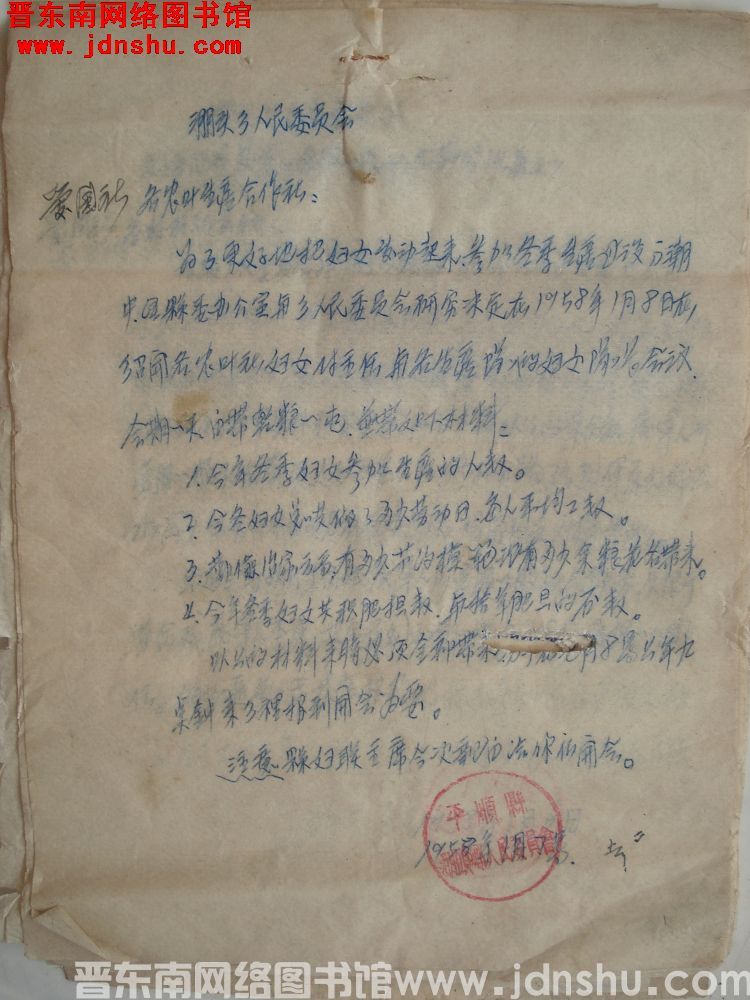 淜头乡人民委员会通知（19580107）