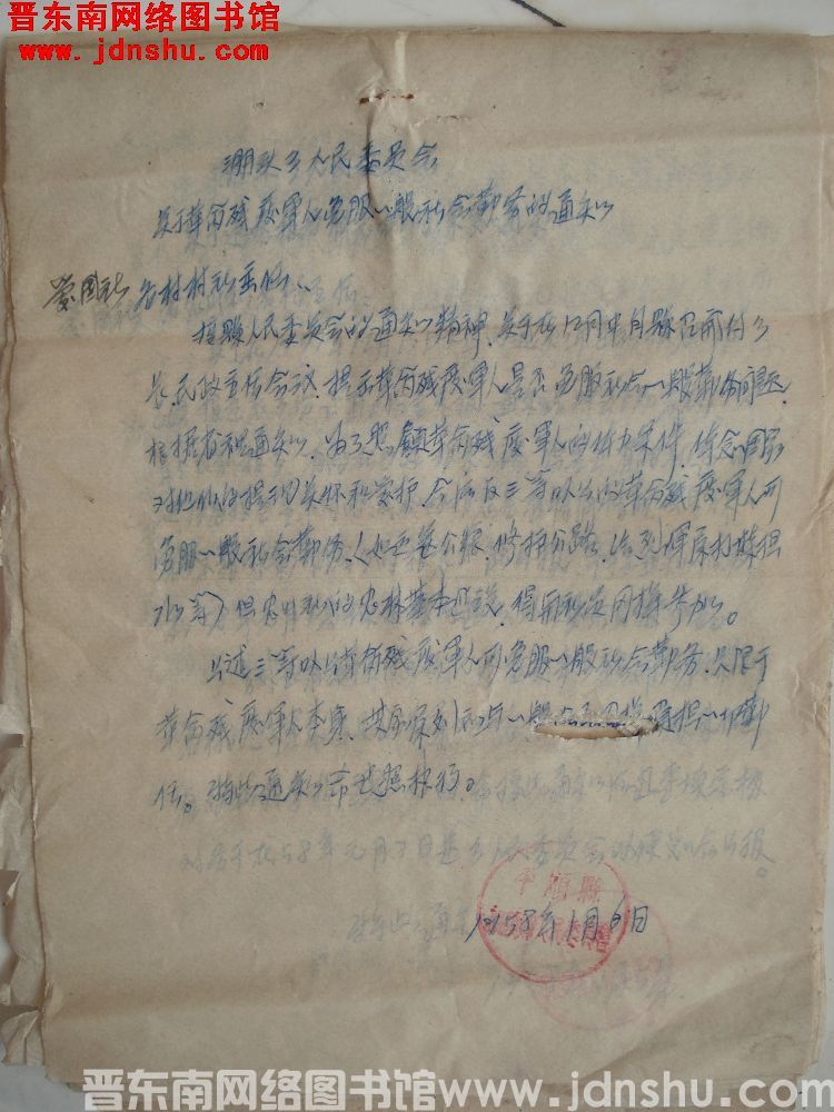 淜头乡人民委员会关于革命残废军人免服一般社会勤务的通知（19580106）