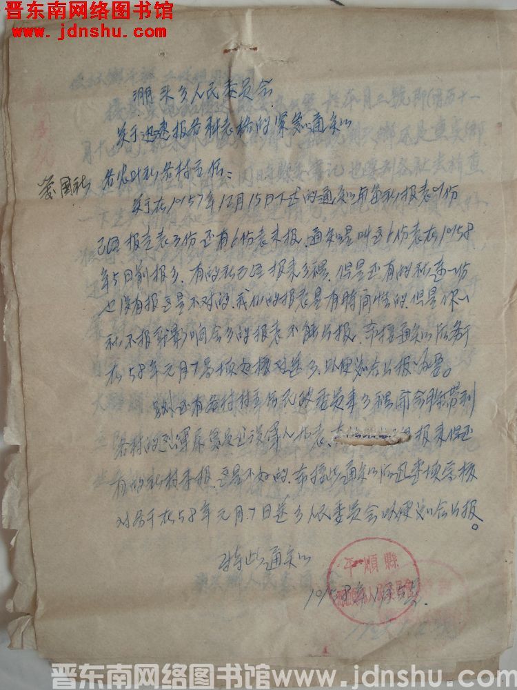 淜头乡人民委员会关于迅速报各种表格的紧急通知（19580105）