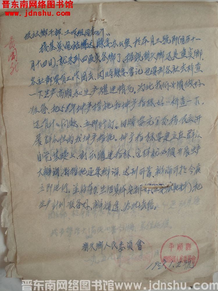 淜头乡人民委员会给住社乡干部、工作组同志们便函（19580102）