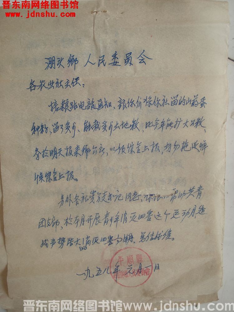 淜头乡人民委员会通知（19580101）