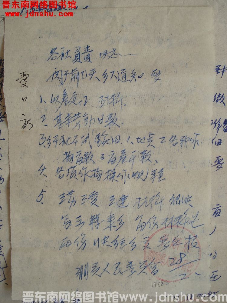 淜头乡人民委员会给各社负责同志便函（19580228）