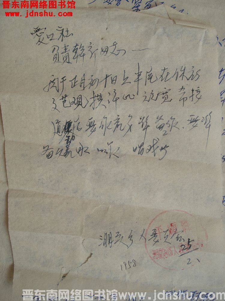 淜头乡人民委员会给爱国社负责干部同志便函（19580225）