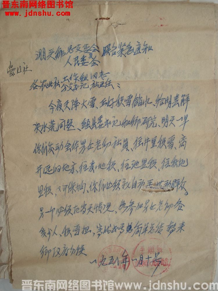 淜头乡总支委员会、淜头乡人民委员会联合紧急通知（19580110）