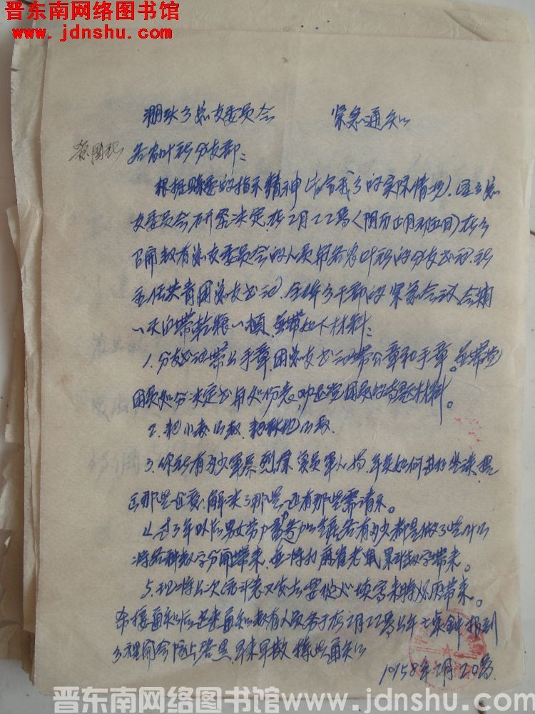 淜头乡总支委员会紧急通知（19580220）