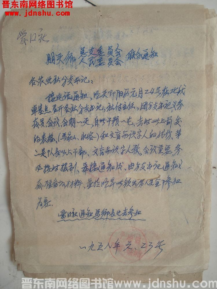 淜头乡总支委员会、淜头乡人民委员会联合通知（19580123）