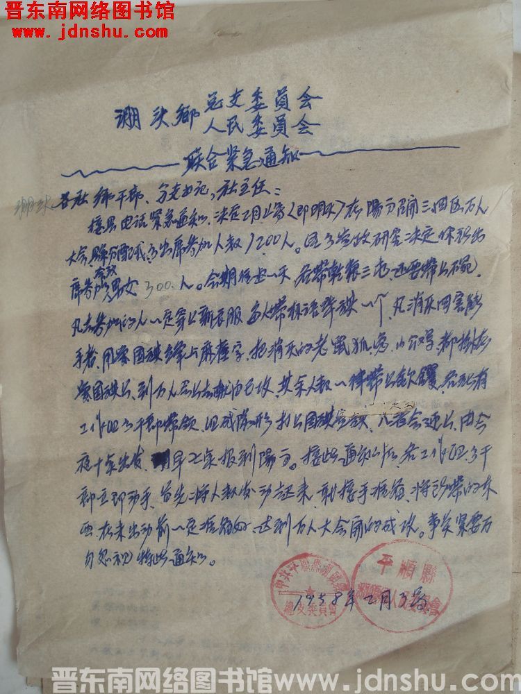 淜头乡总支委员会、淜头乡人民委员会联合紧急通知（19580203）