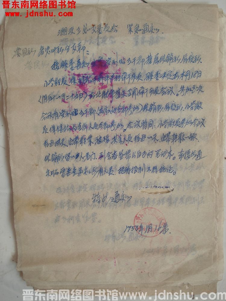 淜头乡总支委员会紧急通知（19580116）