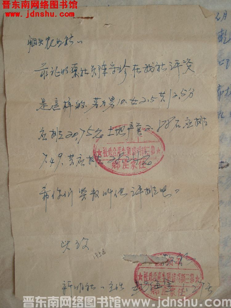 平顺县任家庄乡第三新明农业生产合作社主任魏海金给淜头农业社便函（19580127）