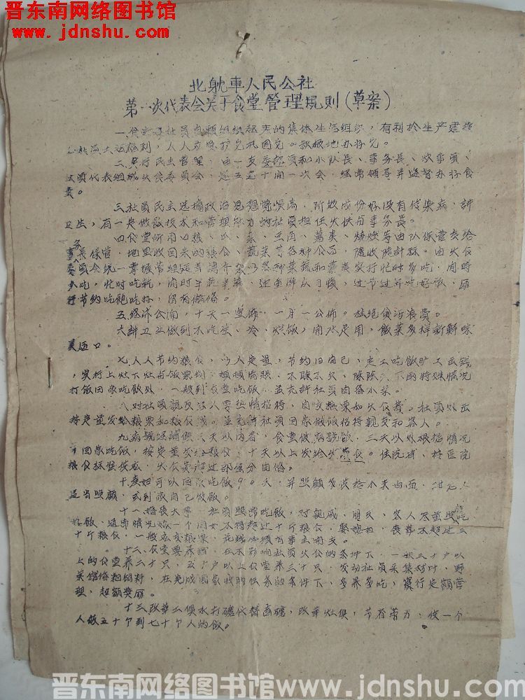 北耽车人民公社第一次代表会关于食堂管理规则（草案）（19590605）