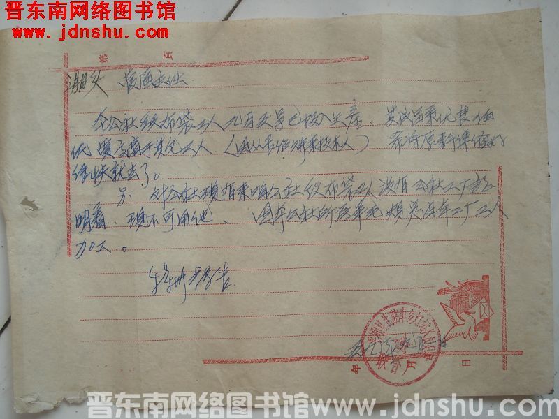 平顺县北耽车乡灯塔人民公社联合厂给淜头管区主任便函（19590901）