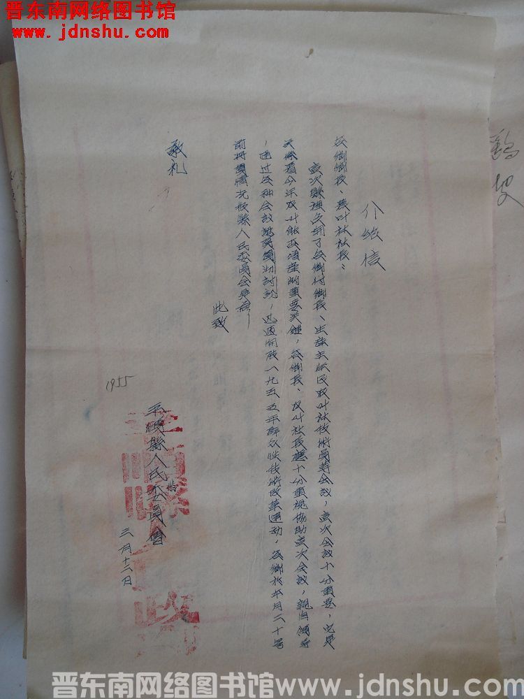 平顺县人民委员会介绍信（19550312）