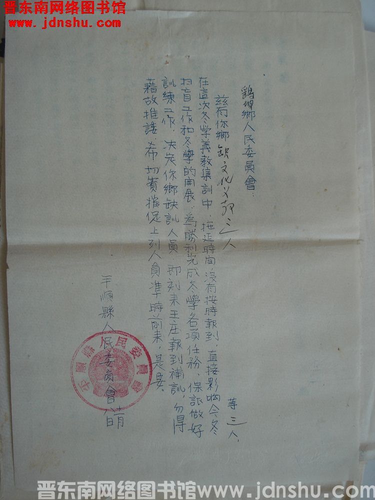 平顺县人民委员会给鹞坡乡人民委员会便函（19551108）