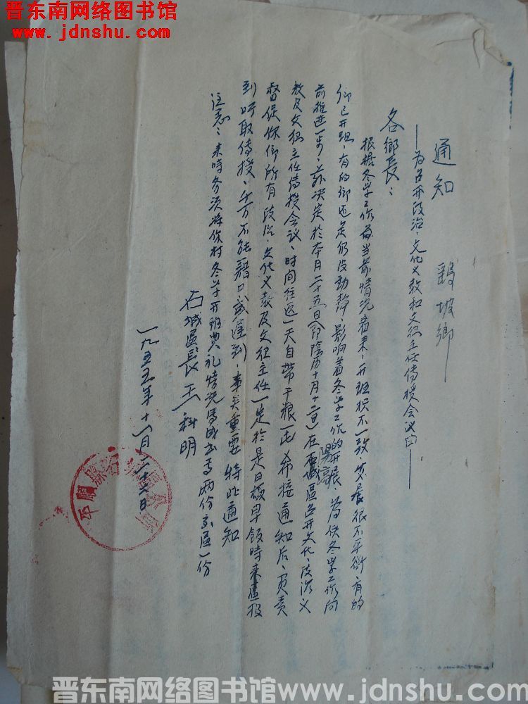 平顺县石城区公所通知（19551122）：为召开政治、文化义教和文卫主任传授会议由