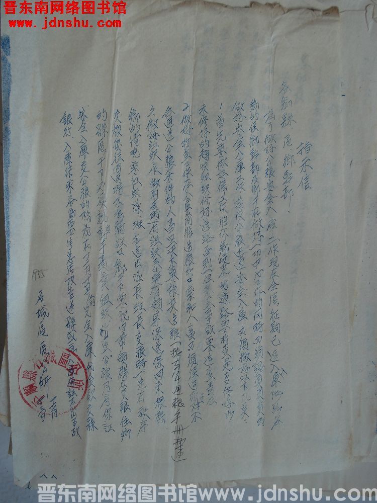 石城区公所给各乡县、区、乡干部指示信（19551123）