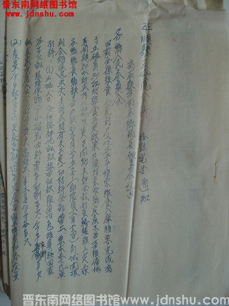 平顺县石城区公所接县电告通知（19551222）：为在县召开各乡乡长秘书会议由